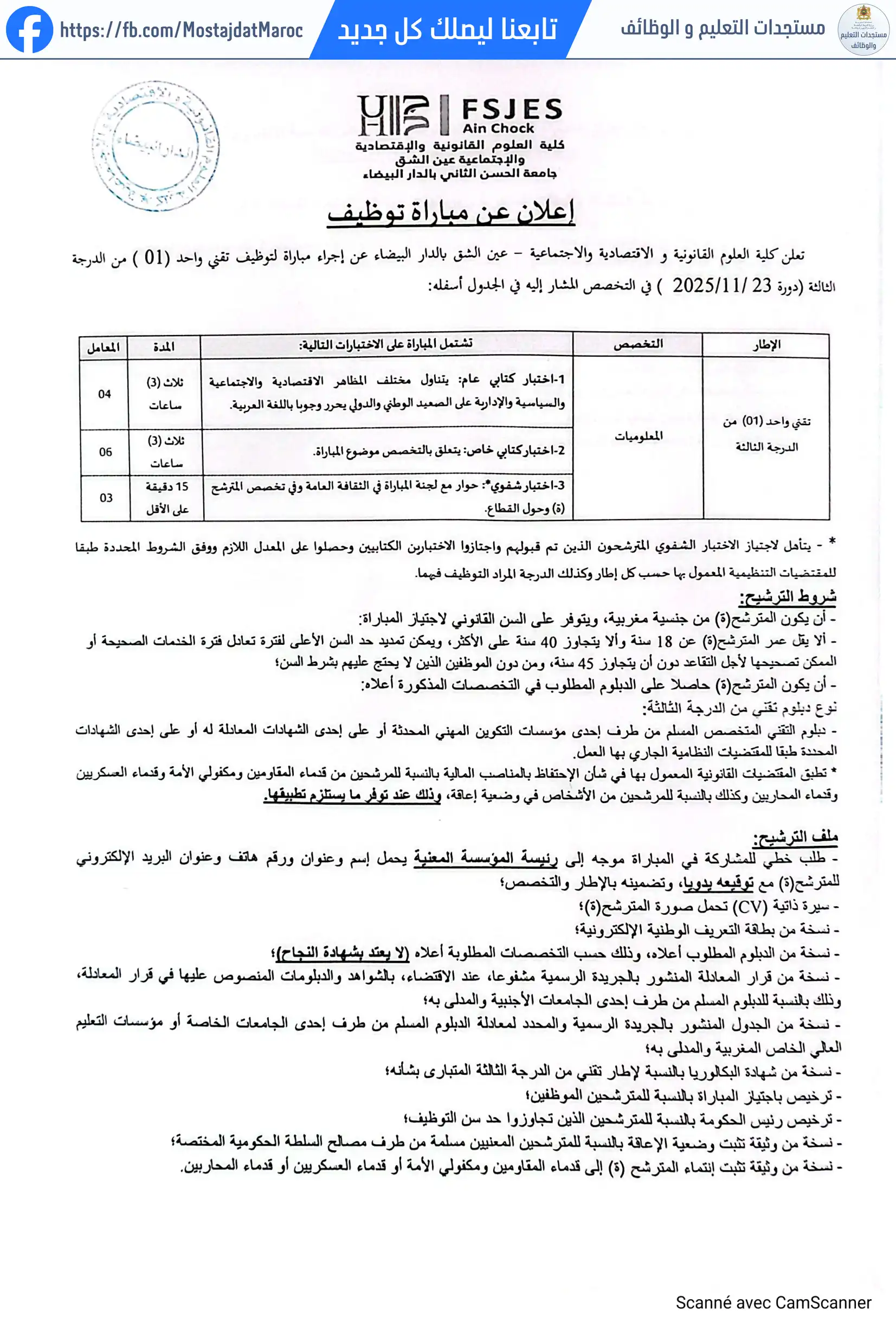 مباراة لتوظيف توظيف تقني من الدرجة الثالثة بكلية العلوم القانونية والاقتصادية والاجتماعية عين الشق الدار البيضاء - 1